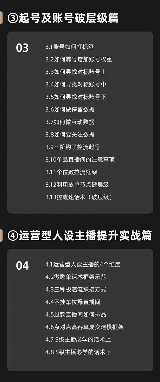 （第10208期）运营型·人设主播必修实战课：行业基础术语扫盲，起号及账号破层级