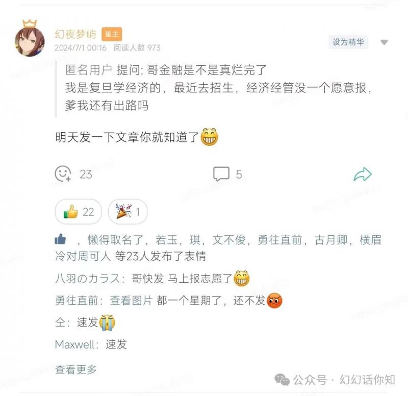 （第10040期）某付费文章：金融行业还有未来吗?普通人怎么利用金融行业发财?(附财富密码)