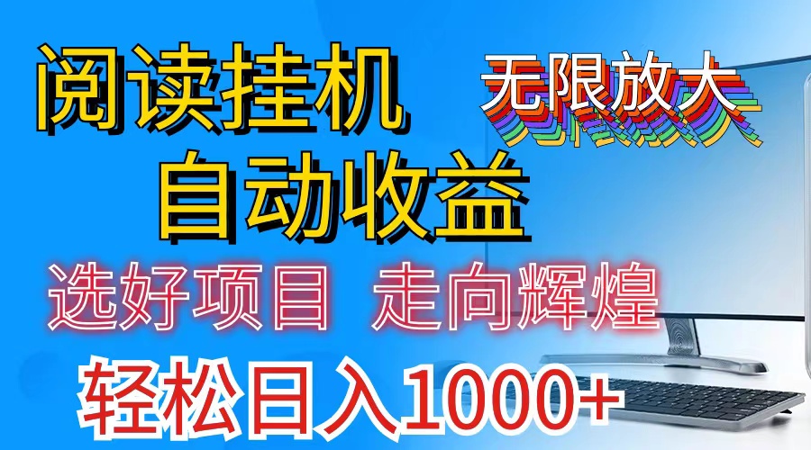 （第9850期）全网最新首码挂机，带有管道收益，轻松日入1000+无上限