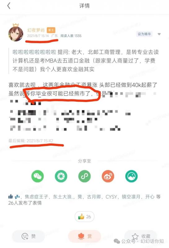 （第10040期）某付费文章：金融行业还有未来吗?普通人怎么利用金融行业发财?(附财富密码)