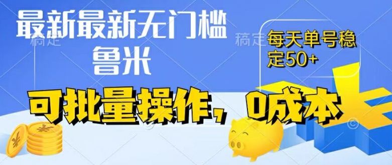 （第10217期）最新0成本项目，不看广告、不养号，纯挂机单号一天50+，收益时时可见，提现秒到账