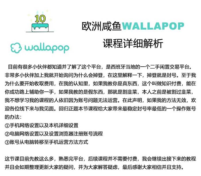 （第10159期）wallapop整套详细闭环流程：最稳定封号率低的一个操作账号的办法