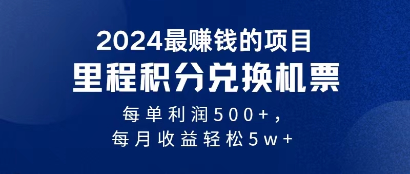 （第9963期）2024暴利项目每单利润500+，无脑操作，十几分钟可操作一单，每天可批量…