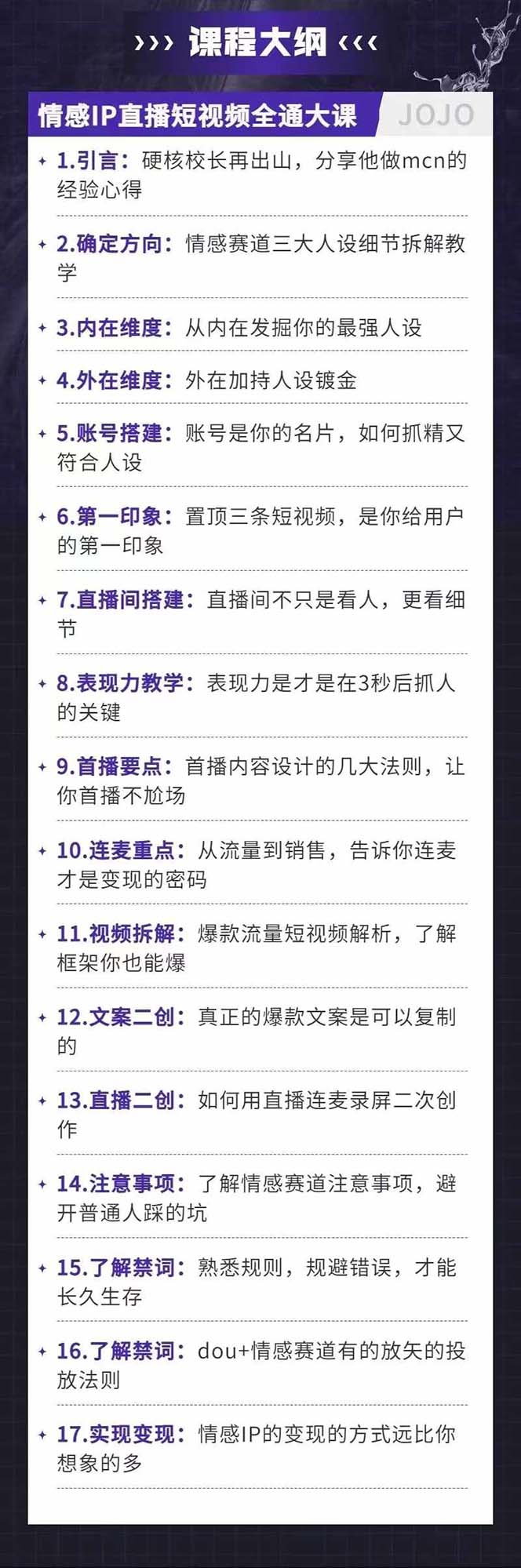 （第10171期）情感直播IP短视频全通大课，普通人的IP之路从情感赛道开始（18节）