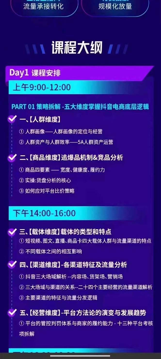 （第11004期）抖音整体经营策略，各种起号选品等  录音加字幕总共17小时