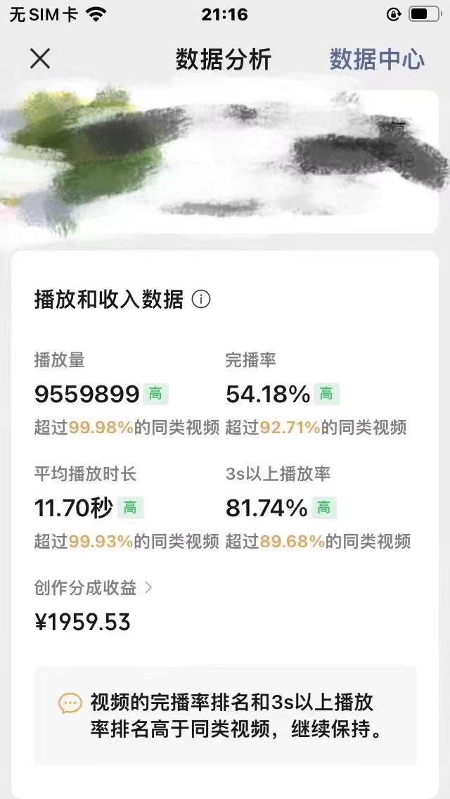 （第11336期）视频号创作者分成 ai制作民间故事 新手小白10分钟制作高质量视频 日入2000