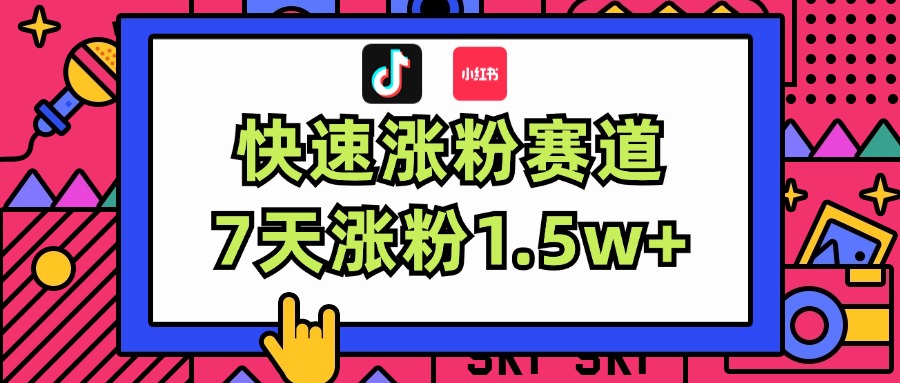 （第10778期）涨粉超快蓝海赛道！轻松伪原创，7天涨粉1.5w+