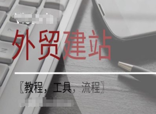 （第10757期）WordPress外贸建站+SEO优化课程【教程，工具，流程】