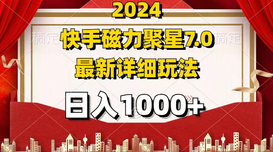 （第11351期）2024 7.0磁力聚星最新详细玩法