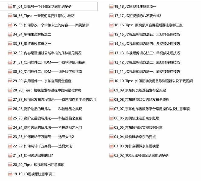 （第11172期）京东-短视频带货实战课-升级版，实现单人高额佣金的详细操作步骤