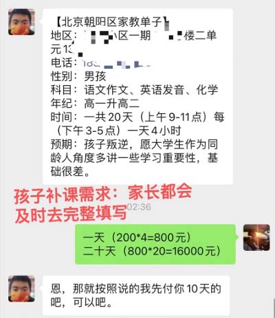 （第11026期）私域变现新玩法，网课家教中介，只做渠道和流量，让大学生给你打工、0…