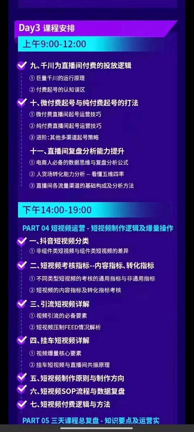 （第11004期）抖音整体经营策略，各种起号选品等  录音加字幕总共17小时