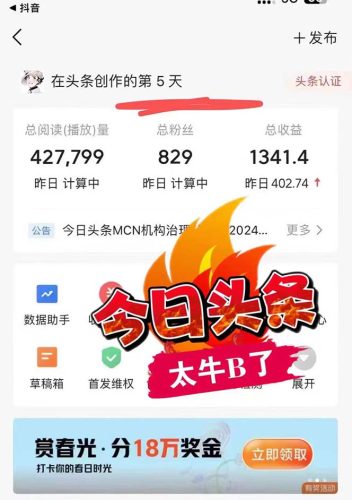 （第10906期）最新AI头条掘金，每天10分钟，做了就有，小白也能月入3万+