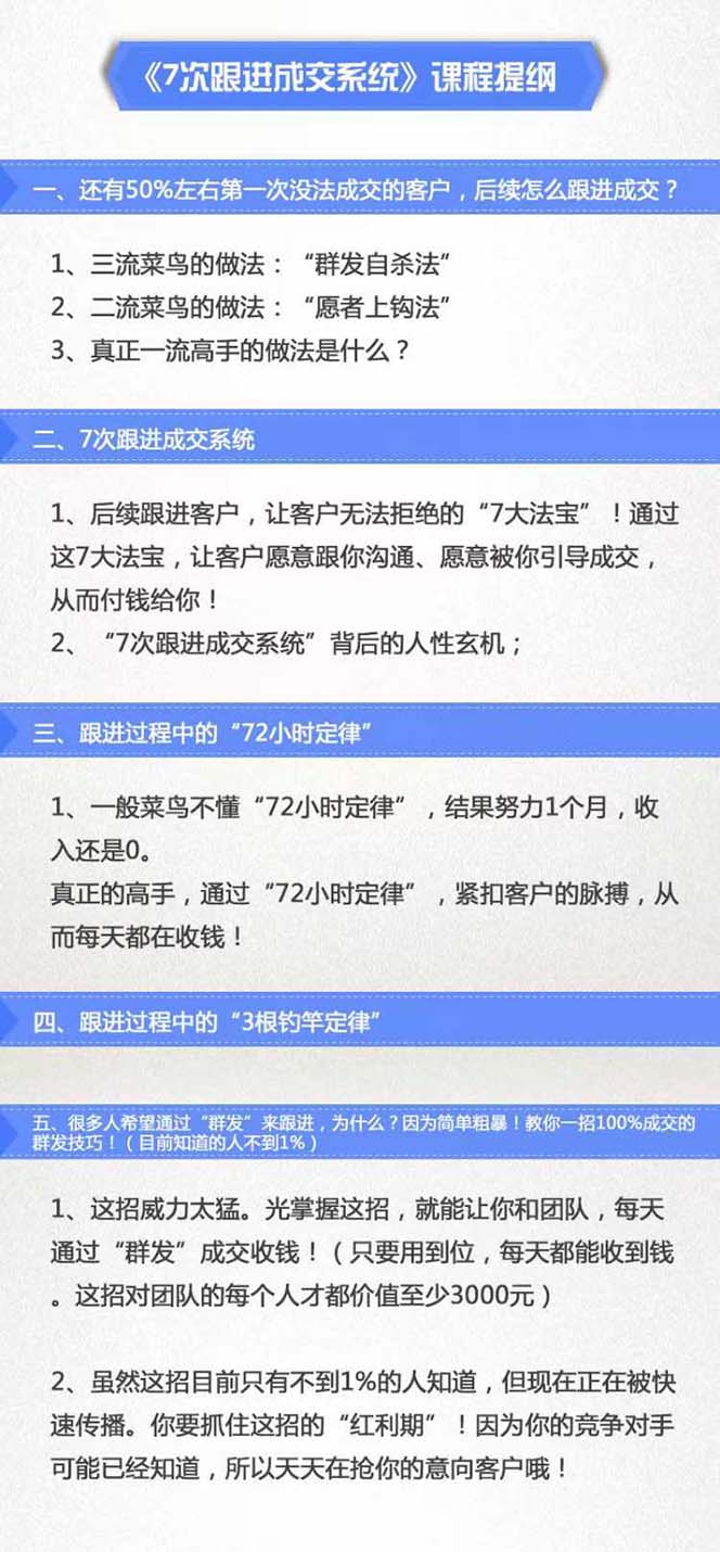 （第10791期）7次 跟进 成交系统：简单粗暴成交技巧，目前知道的人不到1%