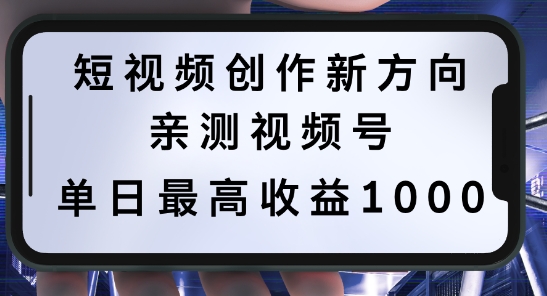 （第12178期）短视频创作新方向，历史人物自述，可多平台分发 ，亲测视频号单日最高收益1k