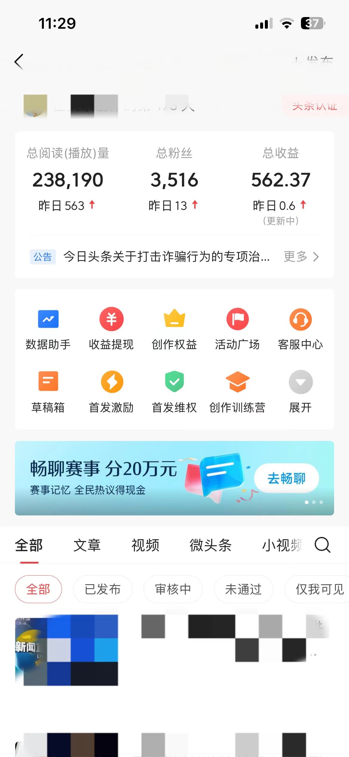 （第11559期）AI头条掘金，门槛超低，小白也能轻松上手，简简单单日入1000+