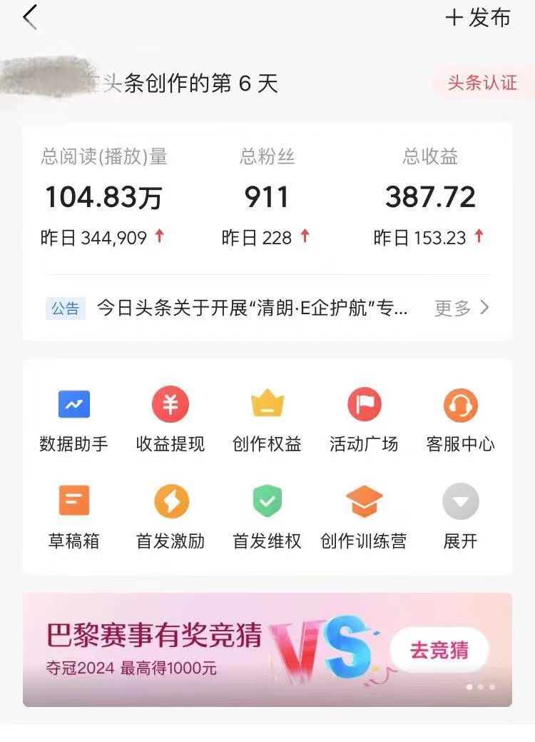 （第11559期）AI头条掘金，门槛超低，小白也能轻松上手，简简单单日入1000+