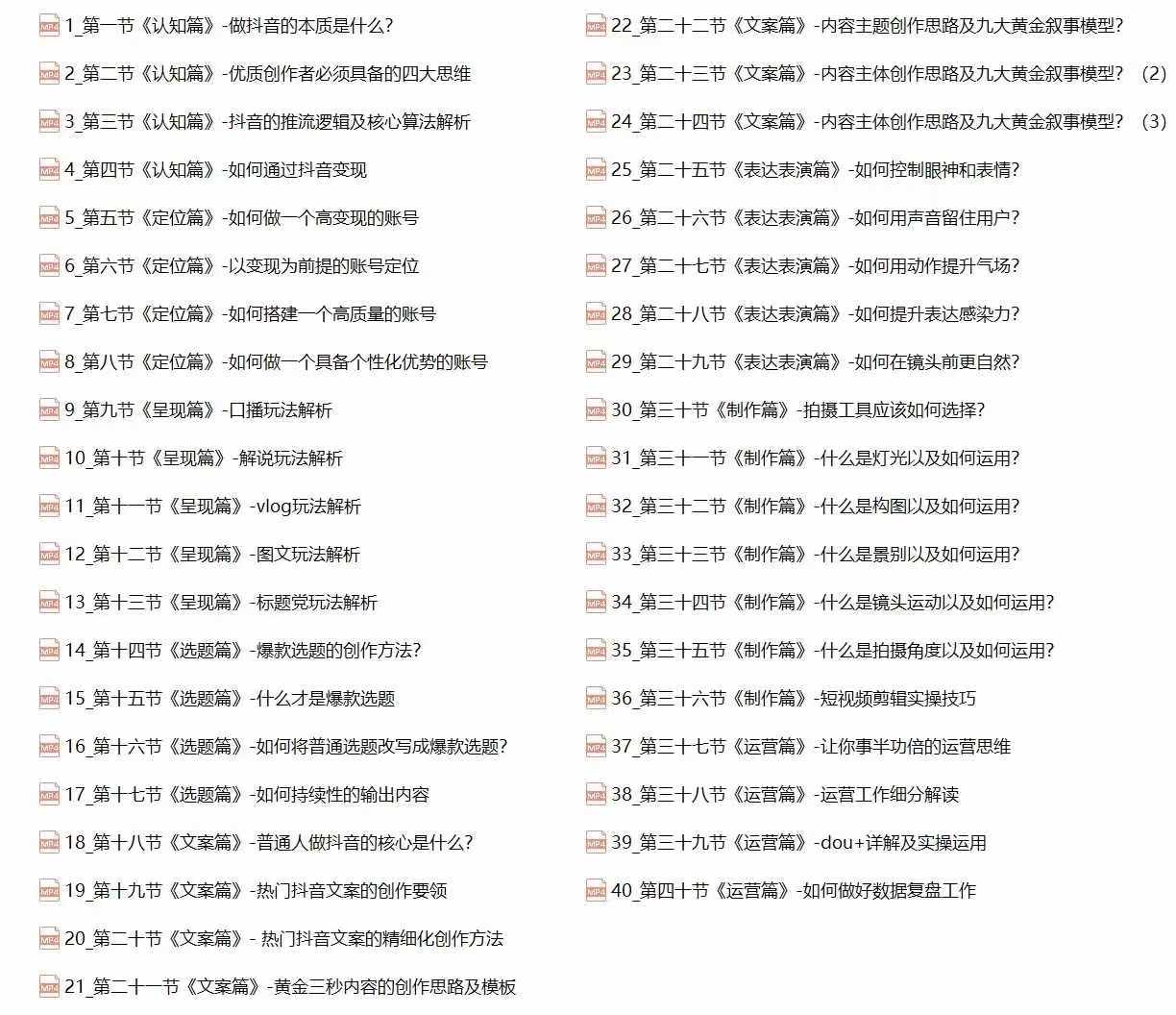 （第11874期）抖音创作者实操教程：四大思维+快速引流+变现路径，打造个性化优势账号