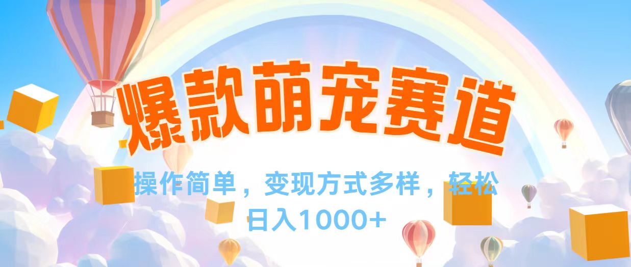 （第11653期）视频号爆款赛道，操作简单，变现方式多，轻松日入1000+