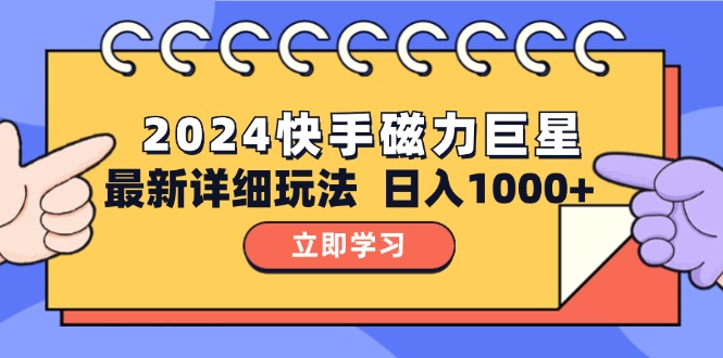 （第11878期）2024  10.0 磁力巨星最新最详细玩法