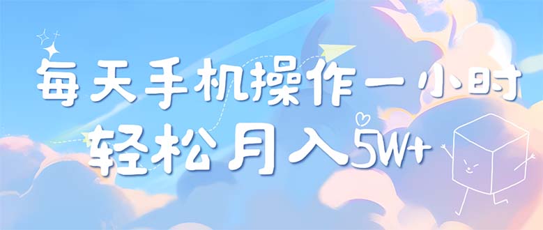 （第11843期）每天轻松操作1小时，每单利润500+，每天可批量操作，多劳多得！