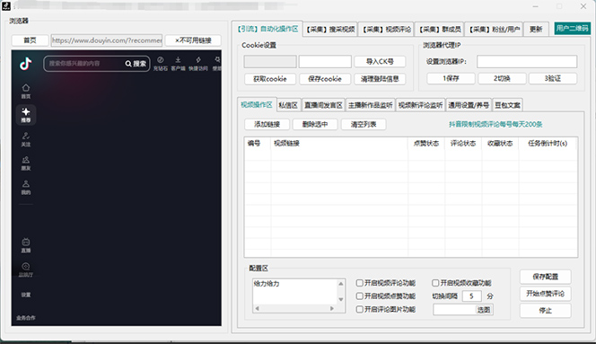 （第11581期）抖音自动截流玩法，利用一个软件自动采集、评论、点赞、私信，全域引流