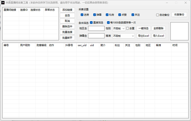 （第11581期）抖音自动截流玩法，利用一个软件自动采集、评论、点赞、私信，全域引流