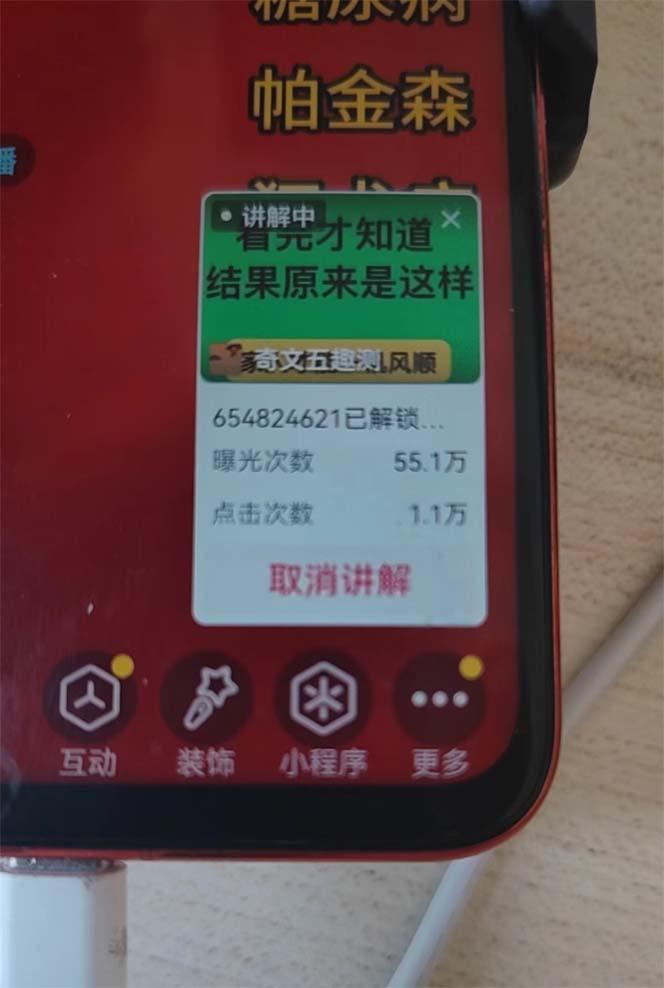 （第12548期）抖音小程序无人直播，一天躺赚3000+，0粉手机可搭建，不违规不限流，小…