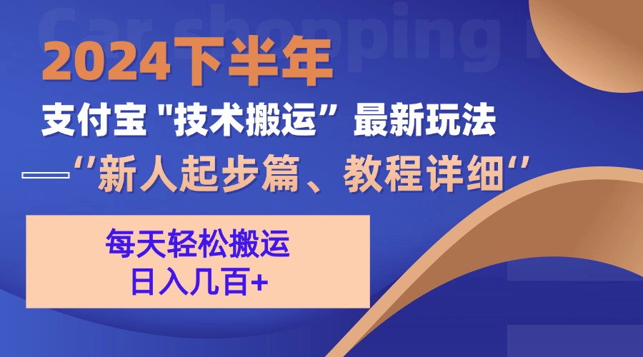 （第12686期）2024下半年支付宝“技术搬运”最新玩法（新人起步篇）