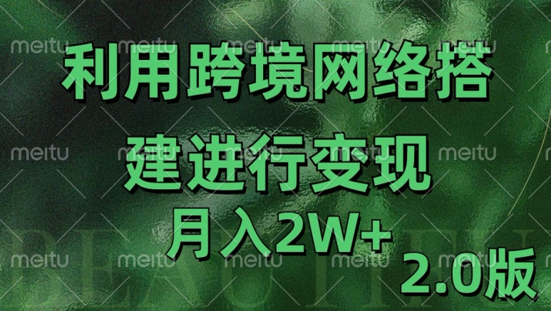 （第13178期）利用专线网了进行变现2.0版，月入2w