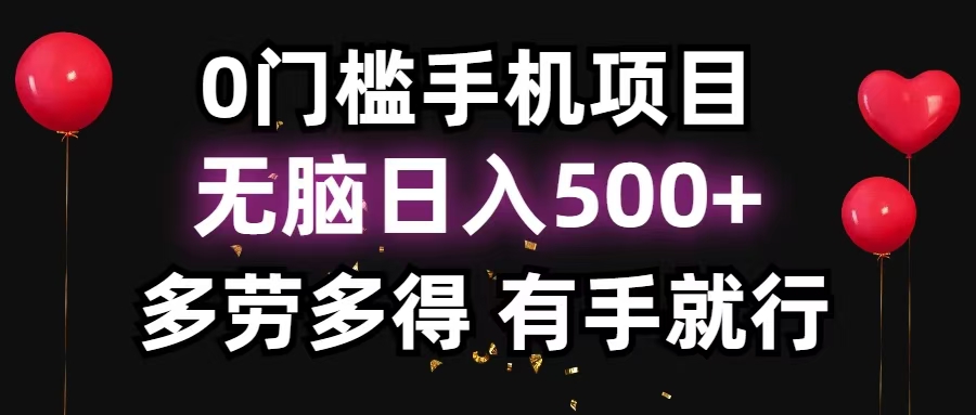 （第12989期）零撸项目，看广告赚米！单机40＋小白当天上手，可矩阵操作日入500＋