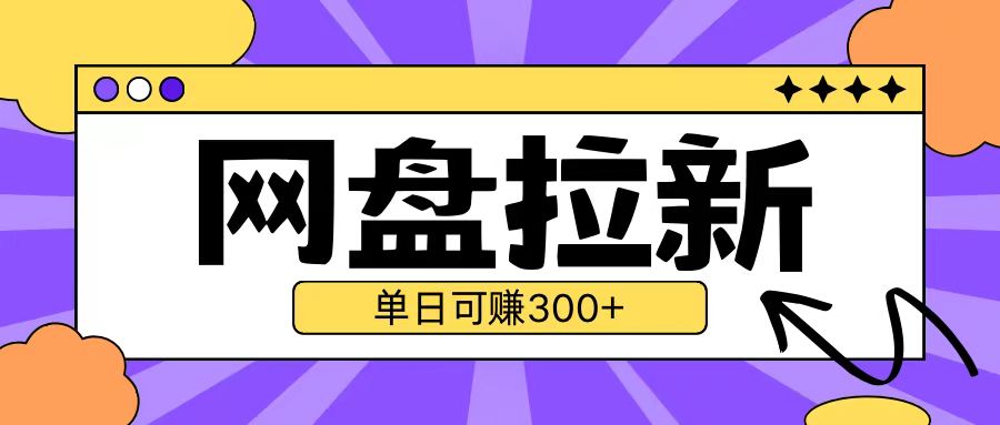 （第13597期）最新UC网盘拉新玩法2.0，云机操作无需真机单日可自撸3张