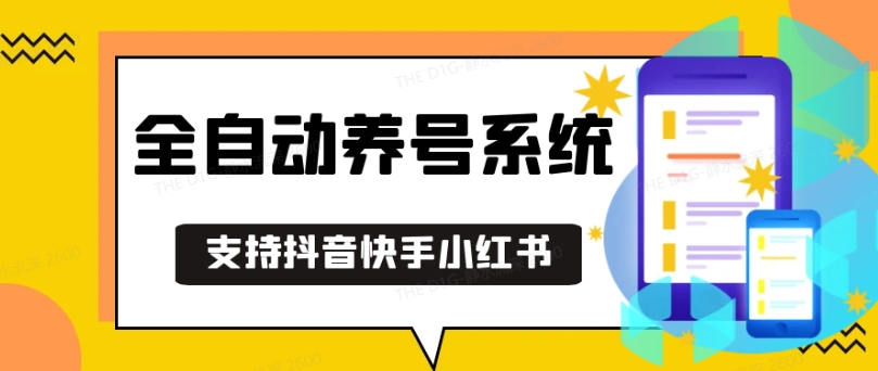 （第13290期）抖音快手小红书养号工具，安卓手机通用不限制数量，截流自热必备养号神器解放双手