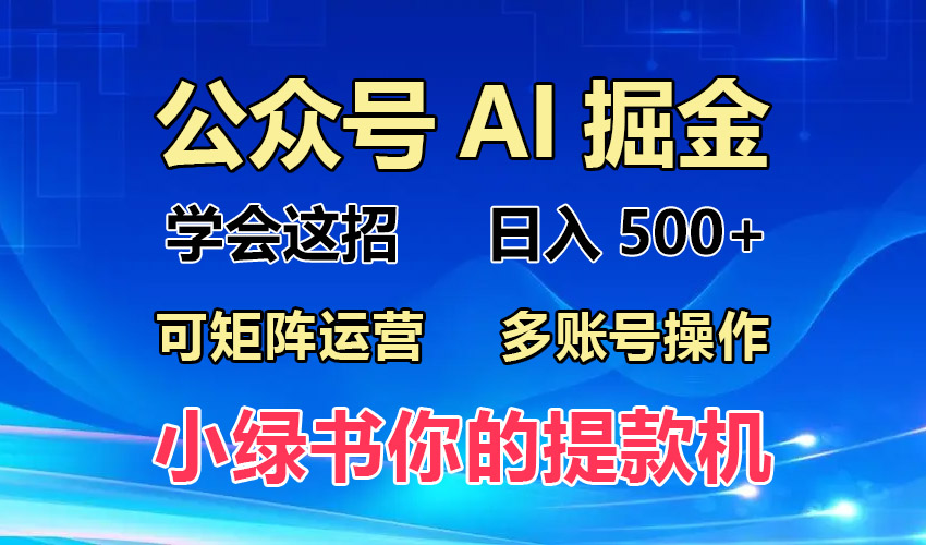 （第13022期）2024年最新小绿书蓝海玩法，普通人也能实现月入2W+！