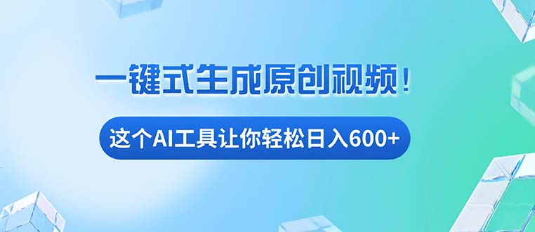 （第13513期）免费AI工具揭秘：手机电脑都能用，小白也能轻松日入600+