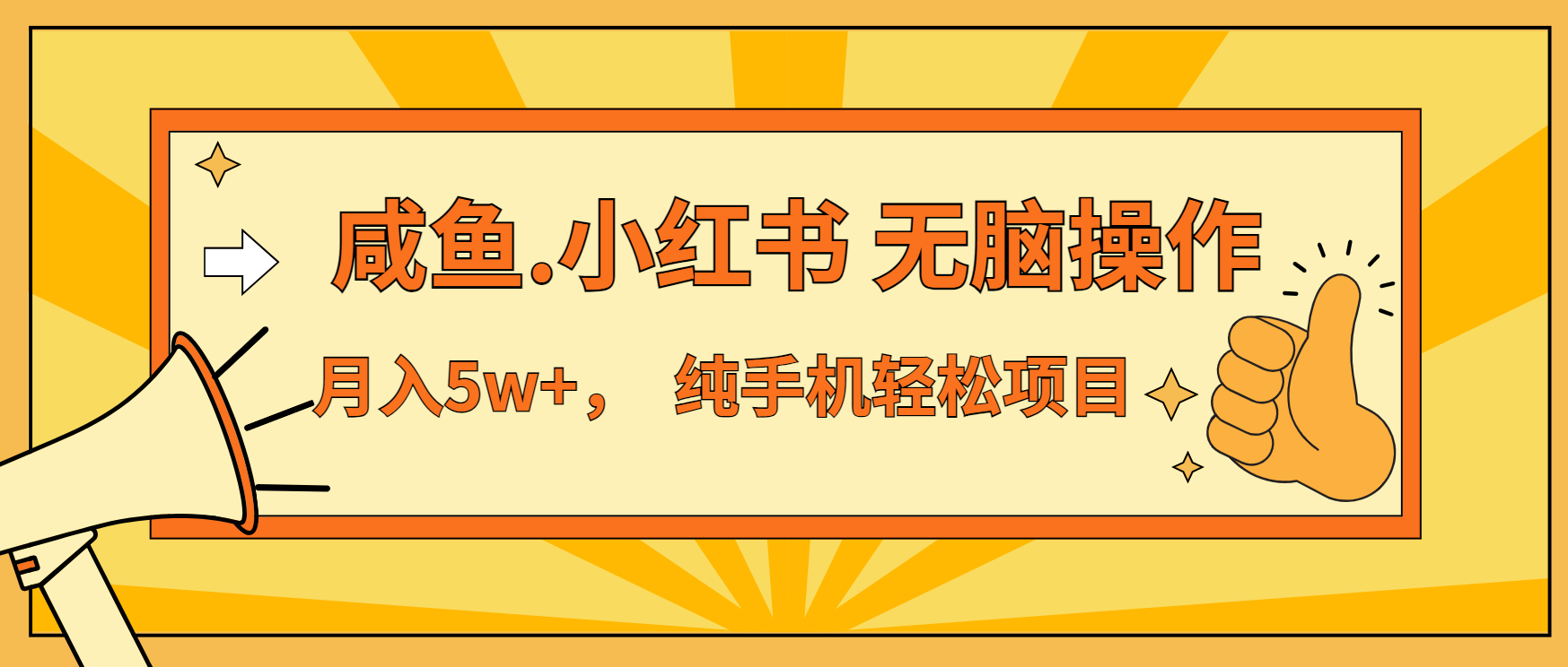 （第13579期）年前暴利项目，7天赚了2.6万，咸鱼,小红书 无脑操作