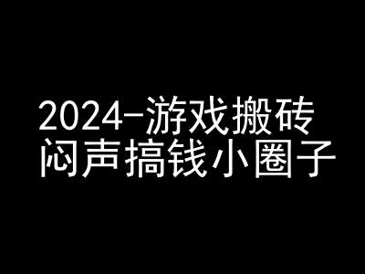 （第13066期）2024游戏搬砖项目，快手磁力聚星撸收益，闷声搞钱小圈子