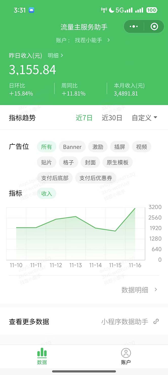 （第13323期）微信小程序撸广告6.0升级玩法，全新变现方式，日均收益2000+