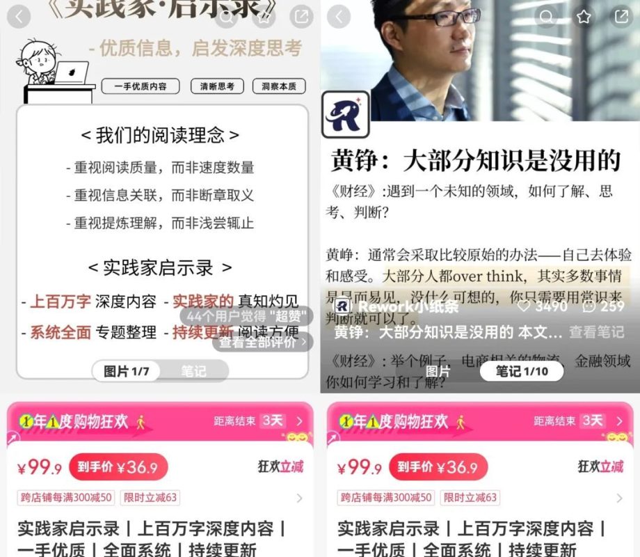 小红书出售实践家启示录，3个月收益8万！