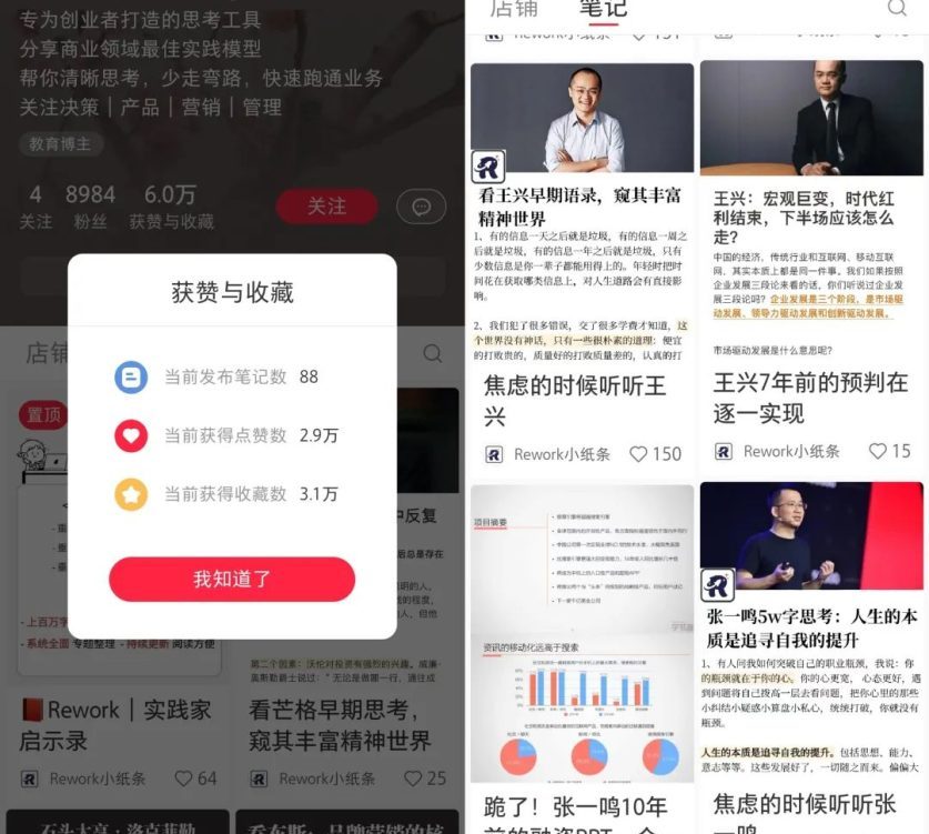 小红书出售实践家启示录，3个月收益8万！