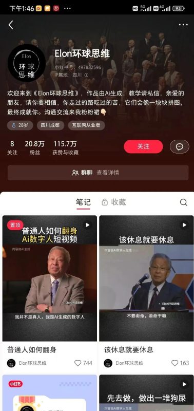 小红书AI数字人讲认知！爆涨粉40万！！！