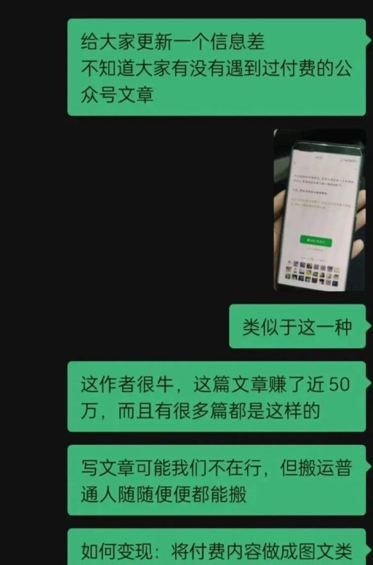 公众号王炸新玩法！单篇文章变现50+w！换个思路，新手小白也能搞点零花钱~