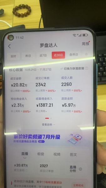 （第13795期）Ai抖音无人直播 单机500+ 打造属于你的日不落直播间 长期稳定项目 感兴…