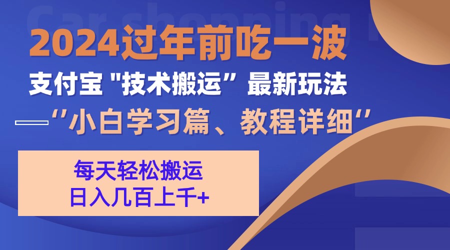 （第13714期）支付宝分成搬运（过年前赶上一波红利期）