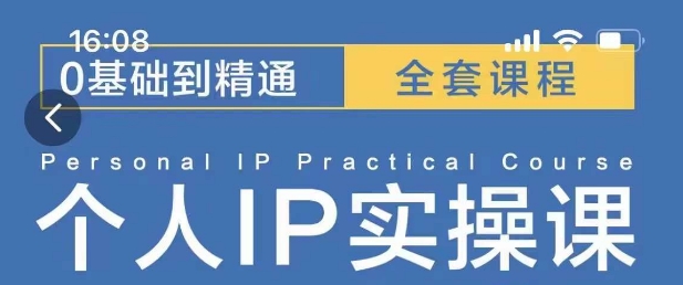 （第13780期）操盘手思维、个人IP、MCN孵化打造千万粉丝IP的运营方法论