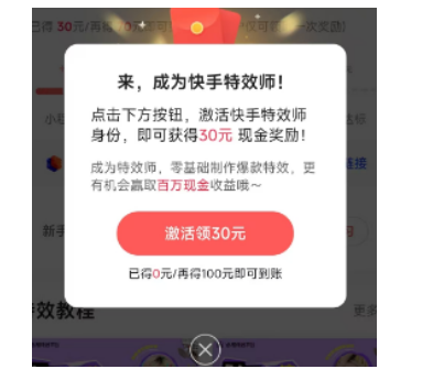 快手特效师项目，一单140+！多号多撸【附操作流程】