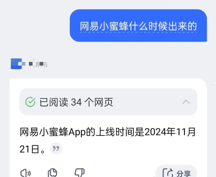 分享一个低门槛、高潜力的项目——网易小蜜蜂