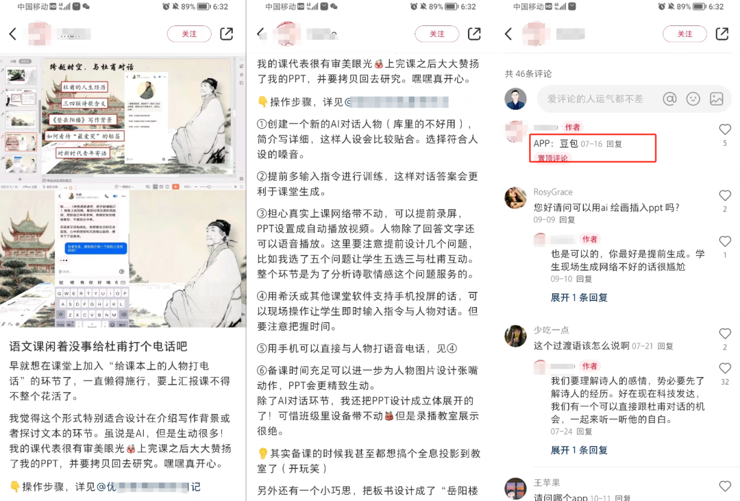 揭秘豆包 APP 拉新：有人靠一条内容狂赚 6131！