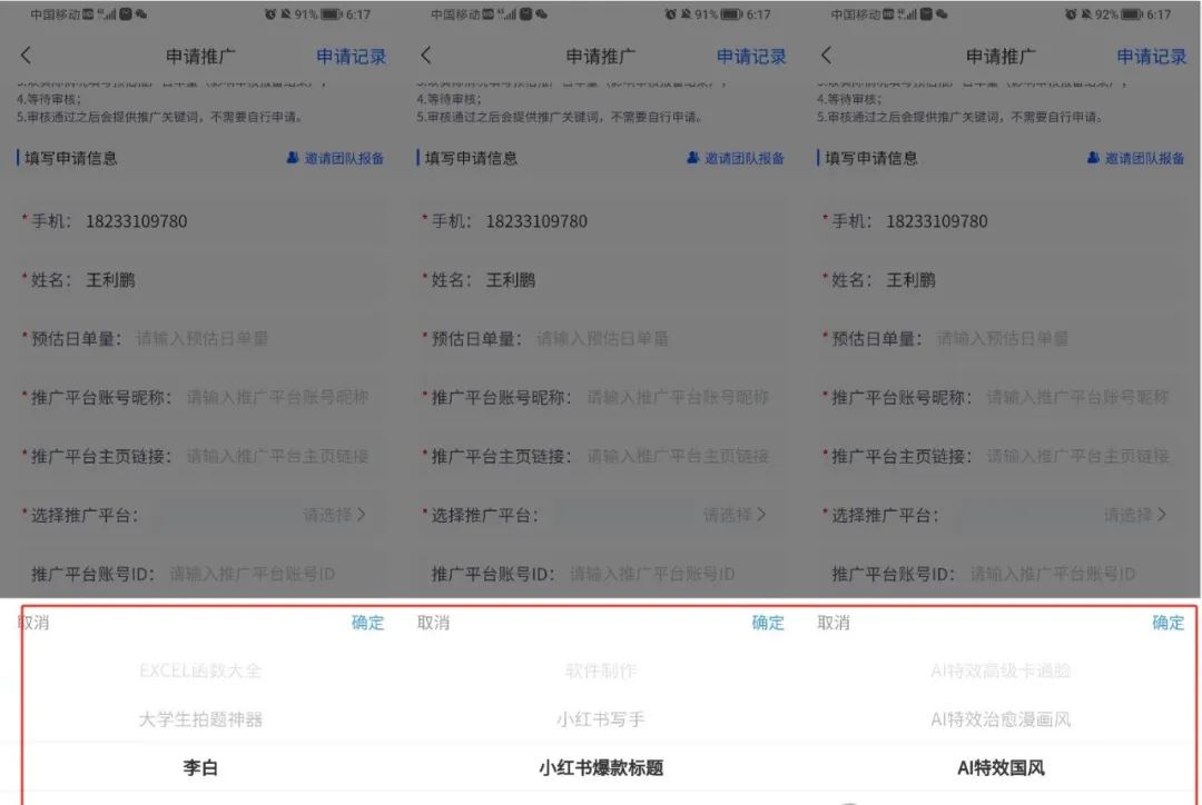 揭秘豆包 APP 拉新：有人靠一条内容狂赚 6131！