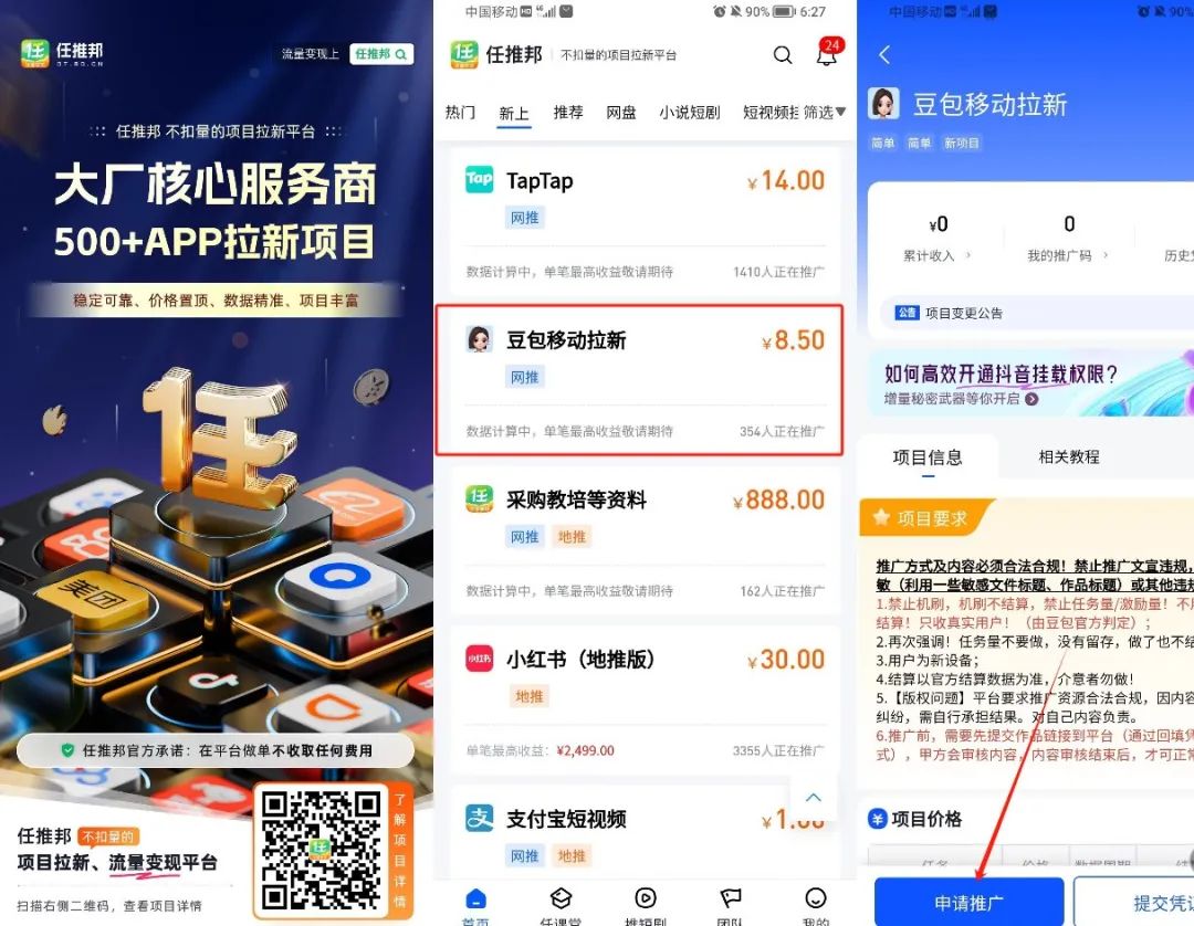 揭秘豆包 APP 拉新：有人靠一条内容狂赚 6131！